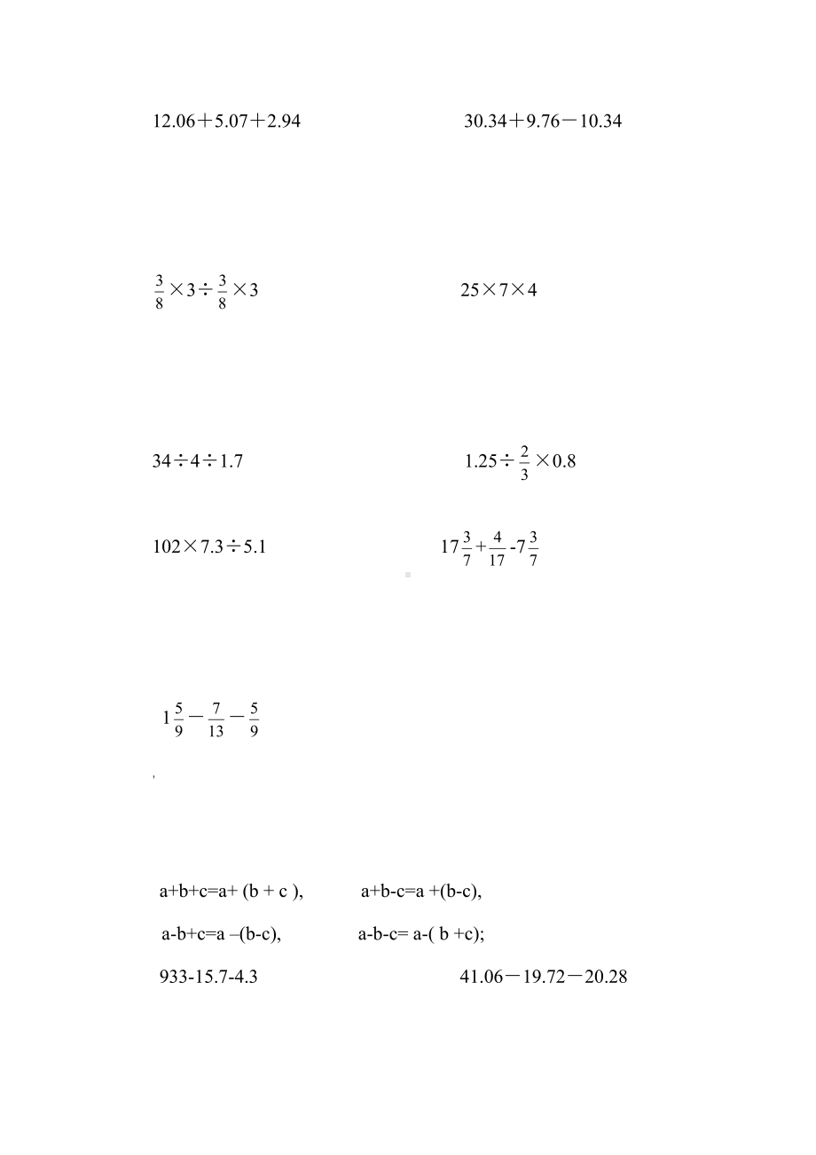 (完整版)小学六年级数学简便运算练习题.doc_第1页