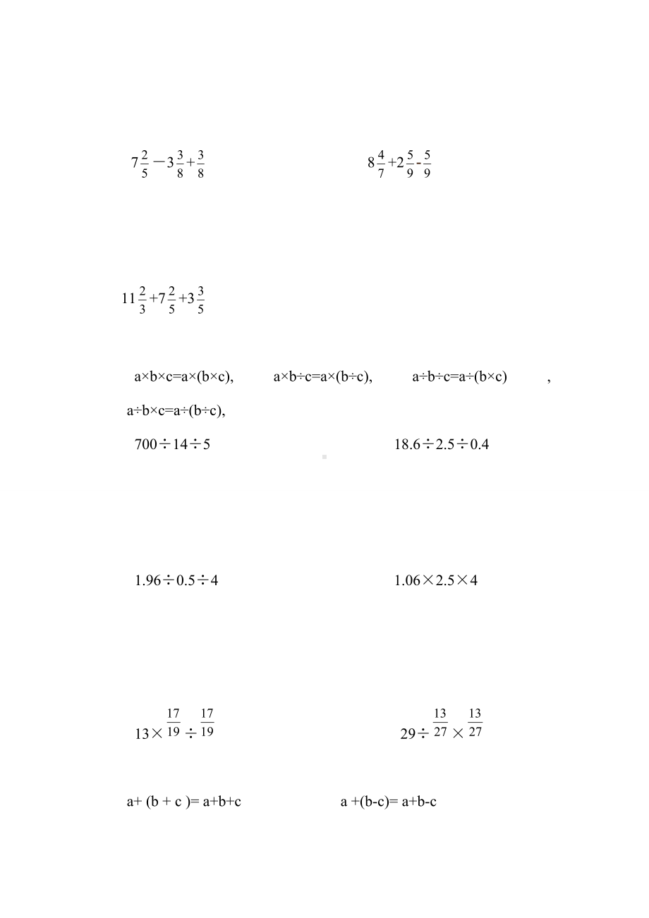 (完整版)小学六年级数学简便运算练习题.doc_第2页