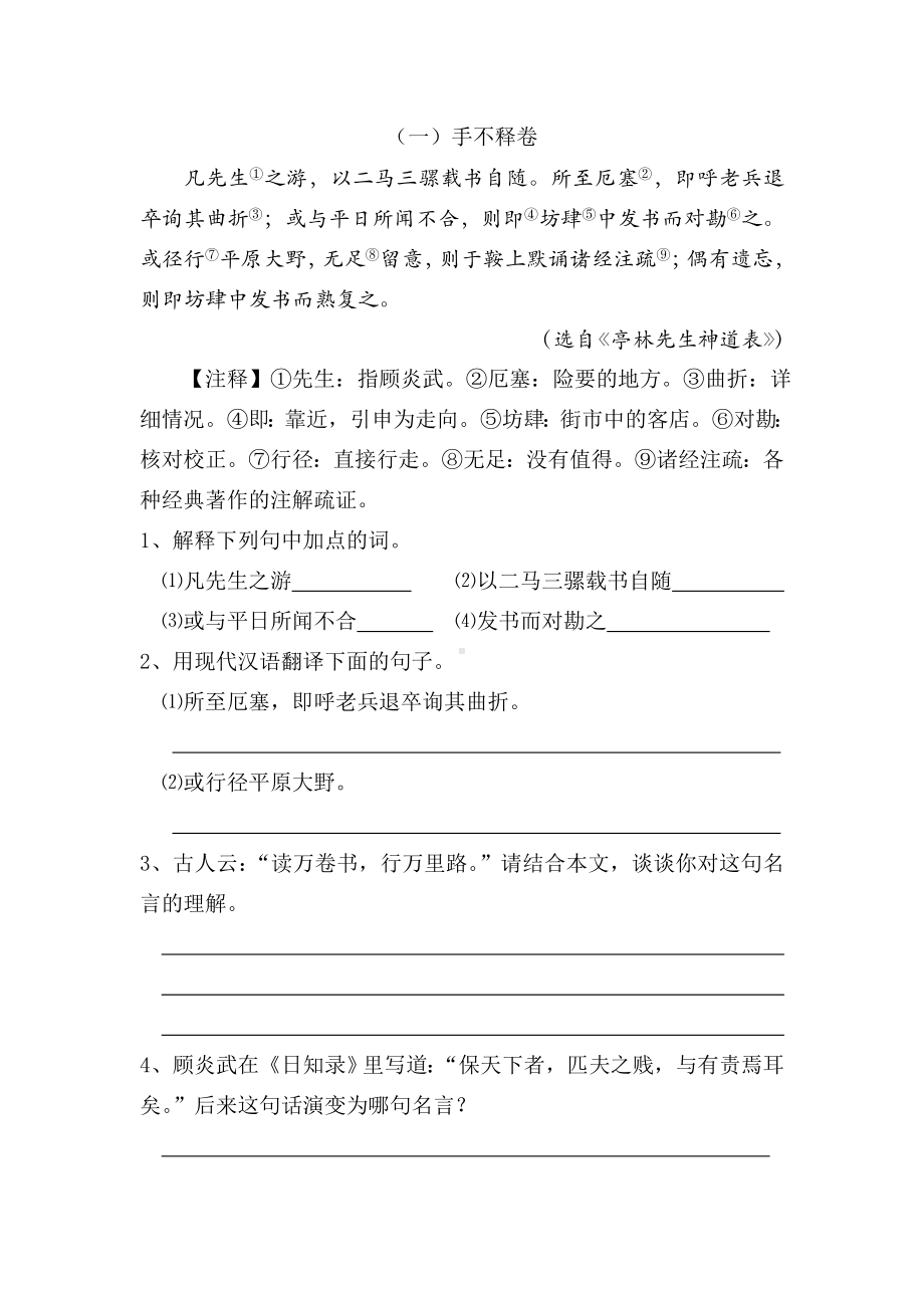 (完整版)七年级课外文言文阅读练习及答案.doc_第1页