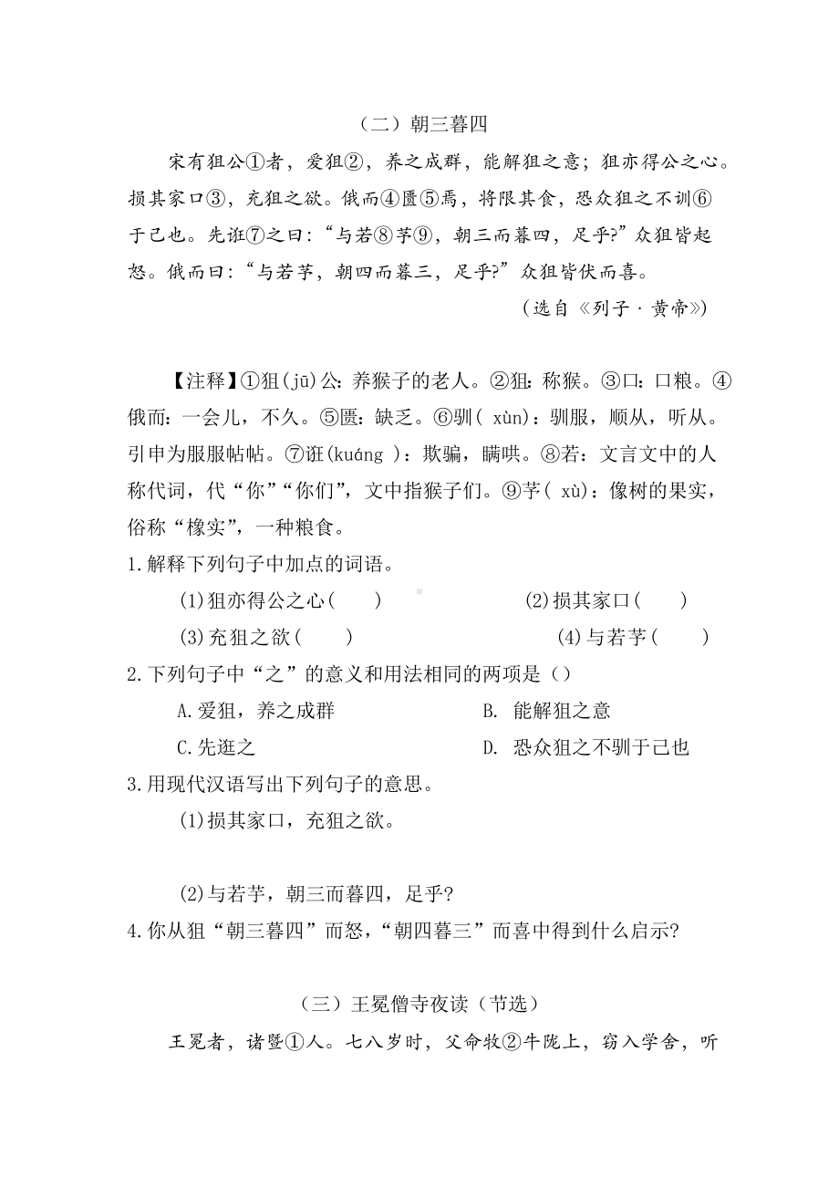 (完整版)七年级课外文言文阅读练习及答案.doc_第2页