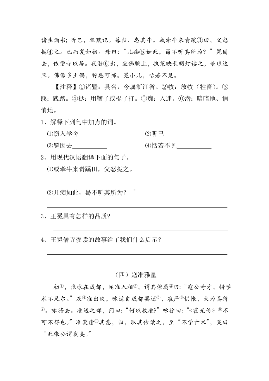 (完整版)七年级课外文言文阅读练习及答案.doc_第3页