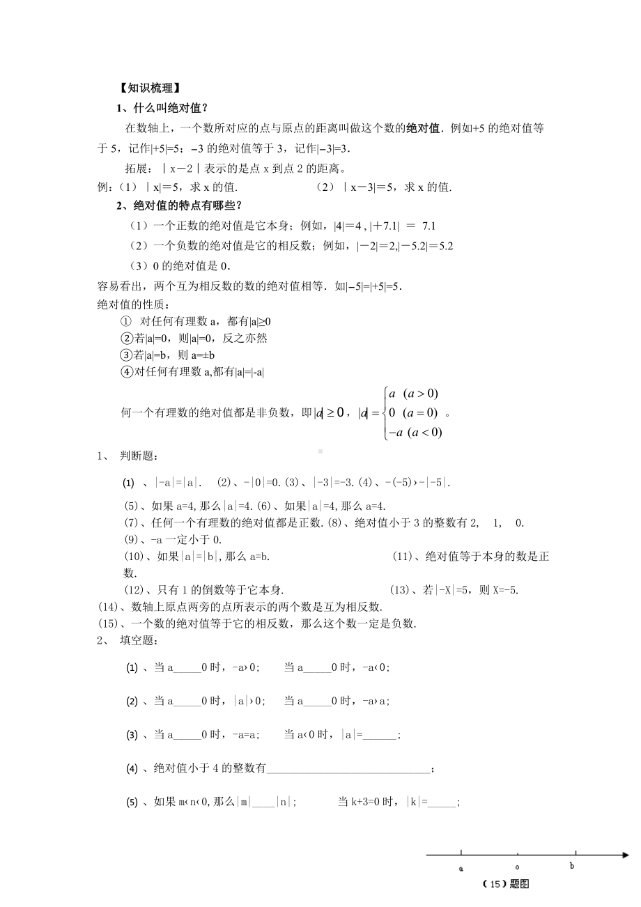 (完整版)初一绝对值专项练习.doc_第1页