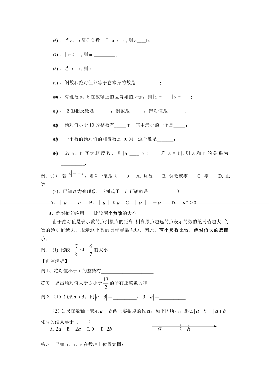 (完整版)初一绝对值专项练习.doc_第2页