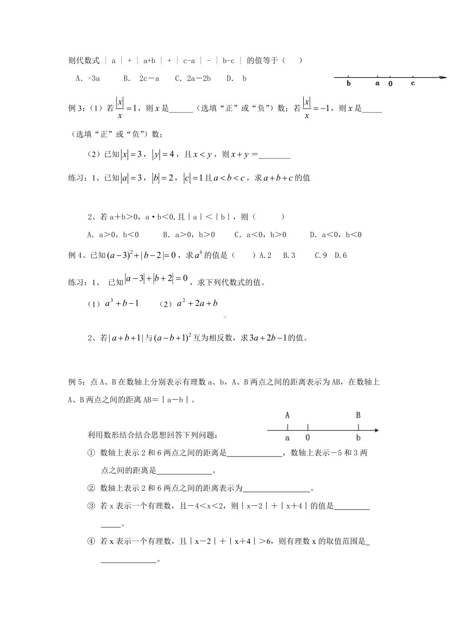 (完整版)初一绝对值专项练习.doc_第3页