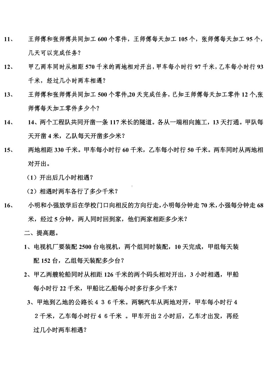 (完整版)北师大版五年级相遇问题应用题.doc_第2页