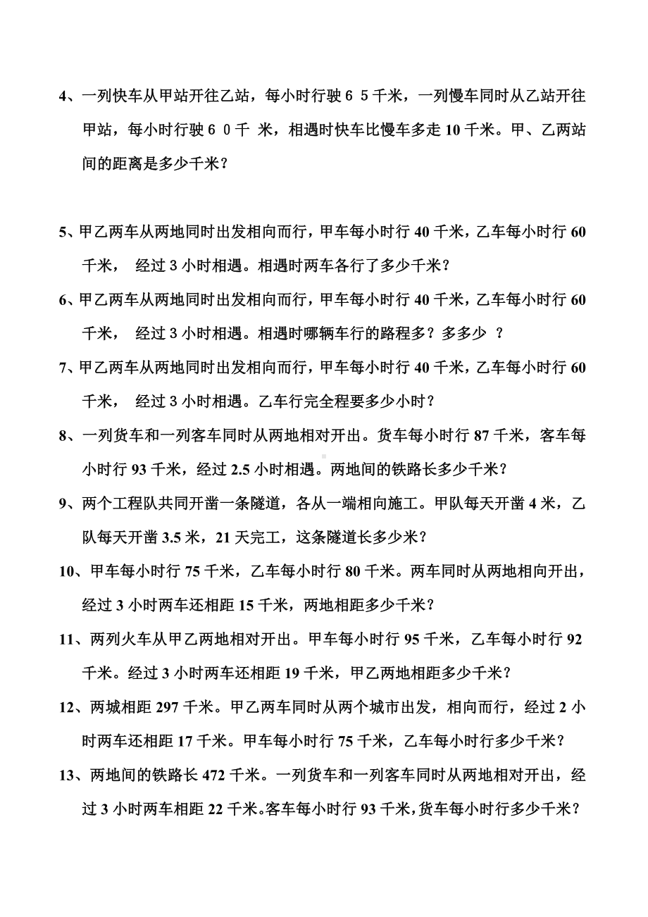 (完整版)北师大版五年级相遇问题应用题.doc_第3页