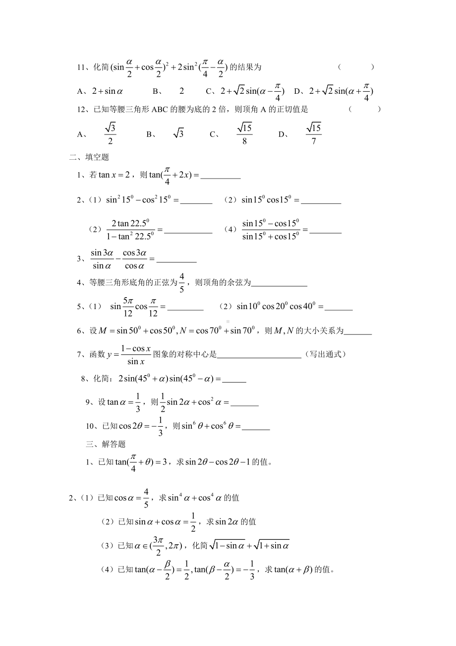 (完整版)二倍角的三角函数练习题.doc_第2页