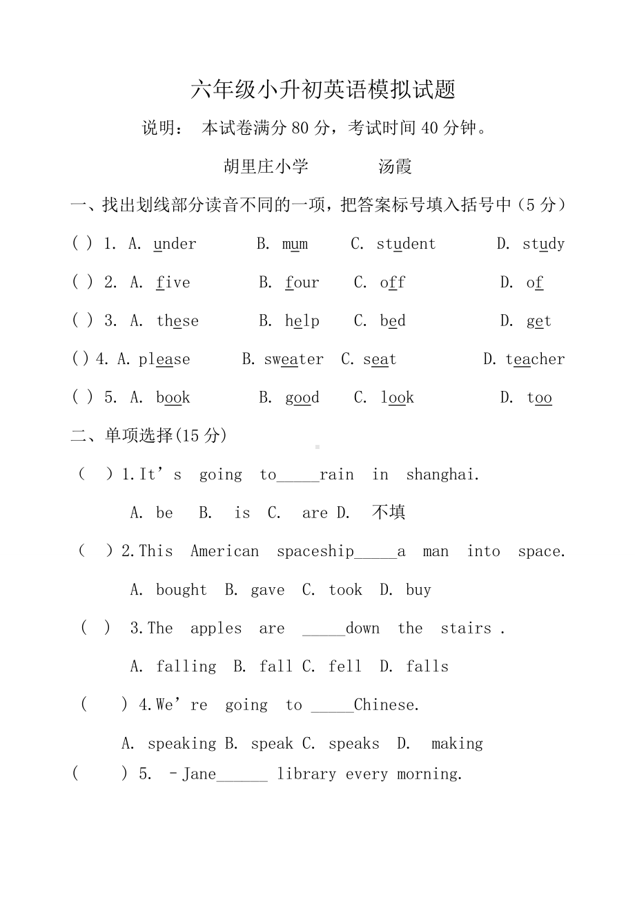 (完整版)小升初外研版英语试题.doc_第1页