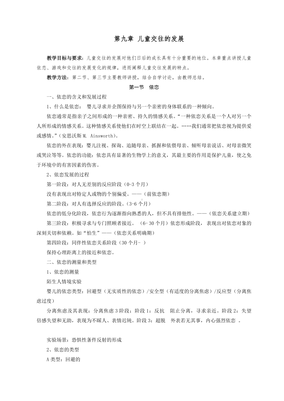 儿童心理学第九章.doc_第1页