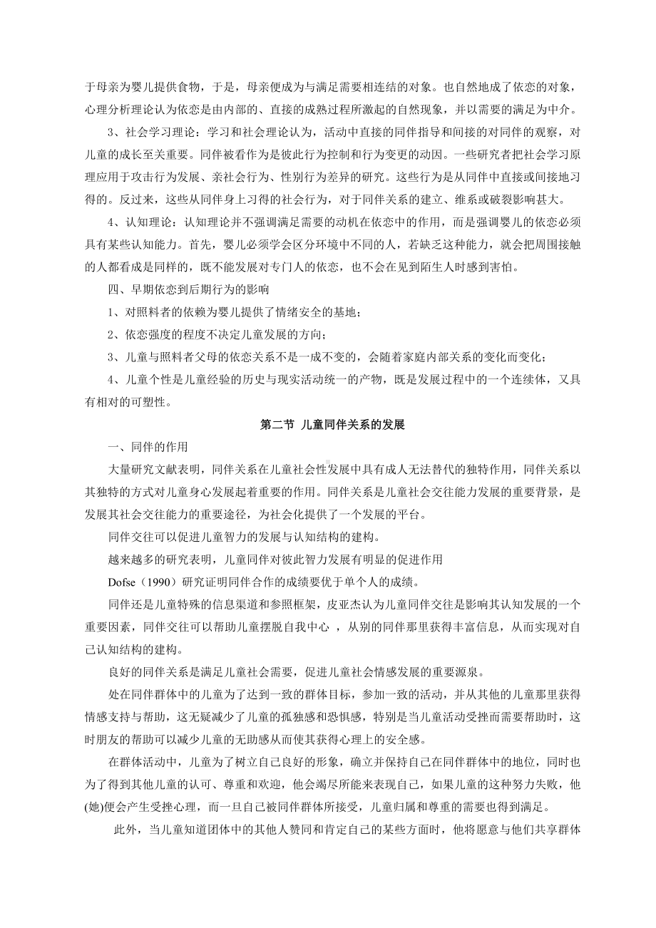 儿童心理学第九章.doc_第3页