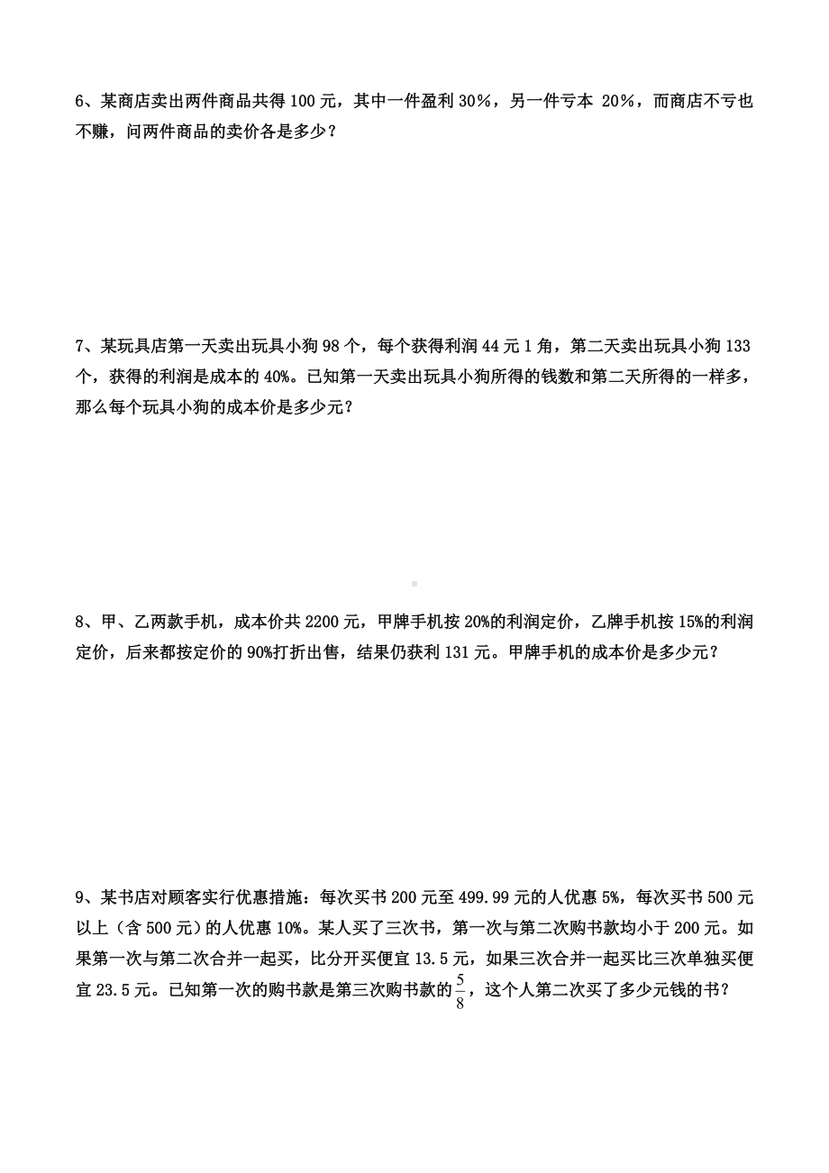 (完整)六年级数学上册利润折扣练习题.doc_第2页