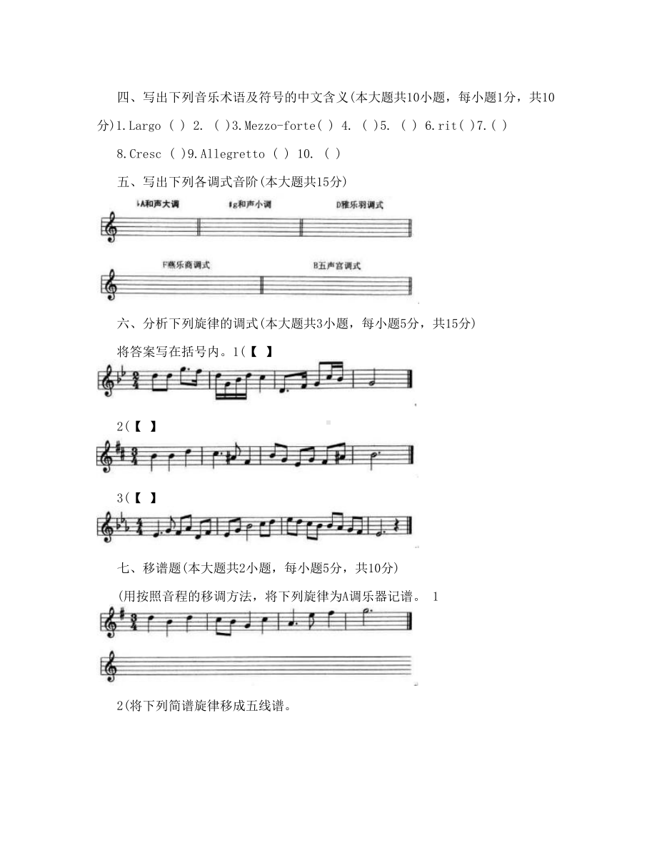 (完整)历年高考乐理试题.doc_第3页