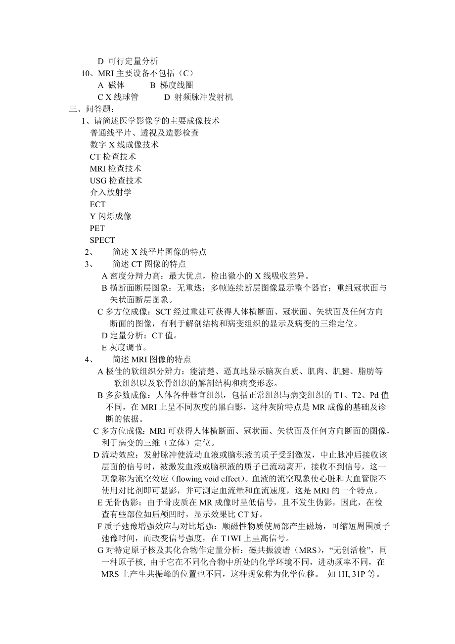 (完整版)医学影像学习题答案.doc_第2页