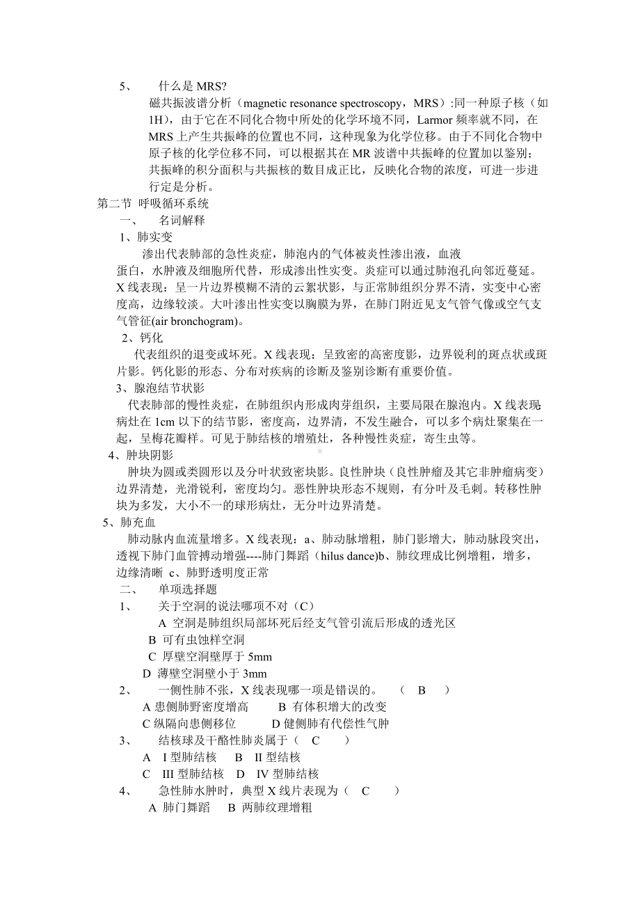 (完整版)医学影像学习题答案.doc_第3页