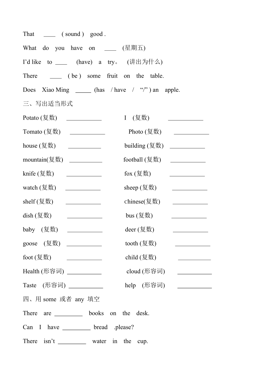 (完整版)PEP五年级上册英语易错题和难点-非常适合复习时用.doc_第2页