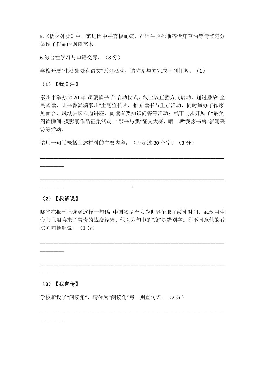 (全)2020江苏省泰州市中考语文试卷及答案解析.docx_第3页