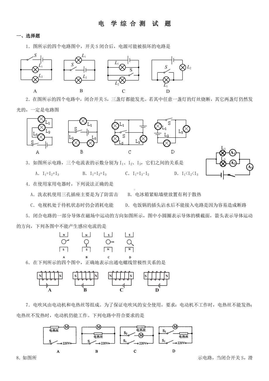 (完整版)初中物理电学综合测试题.doc_第1页