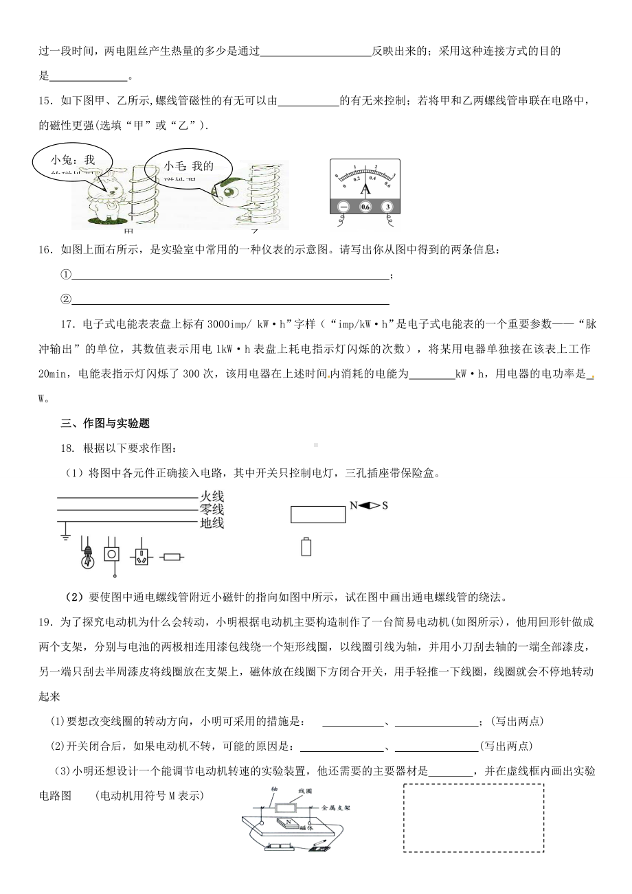 (完整版)初中物理电学综合测试题.doc_第3页