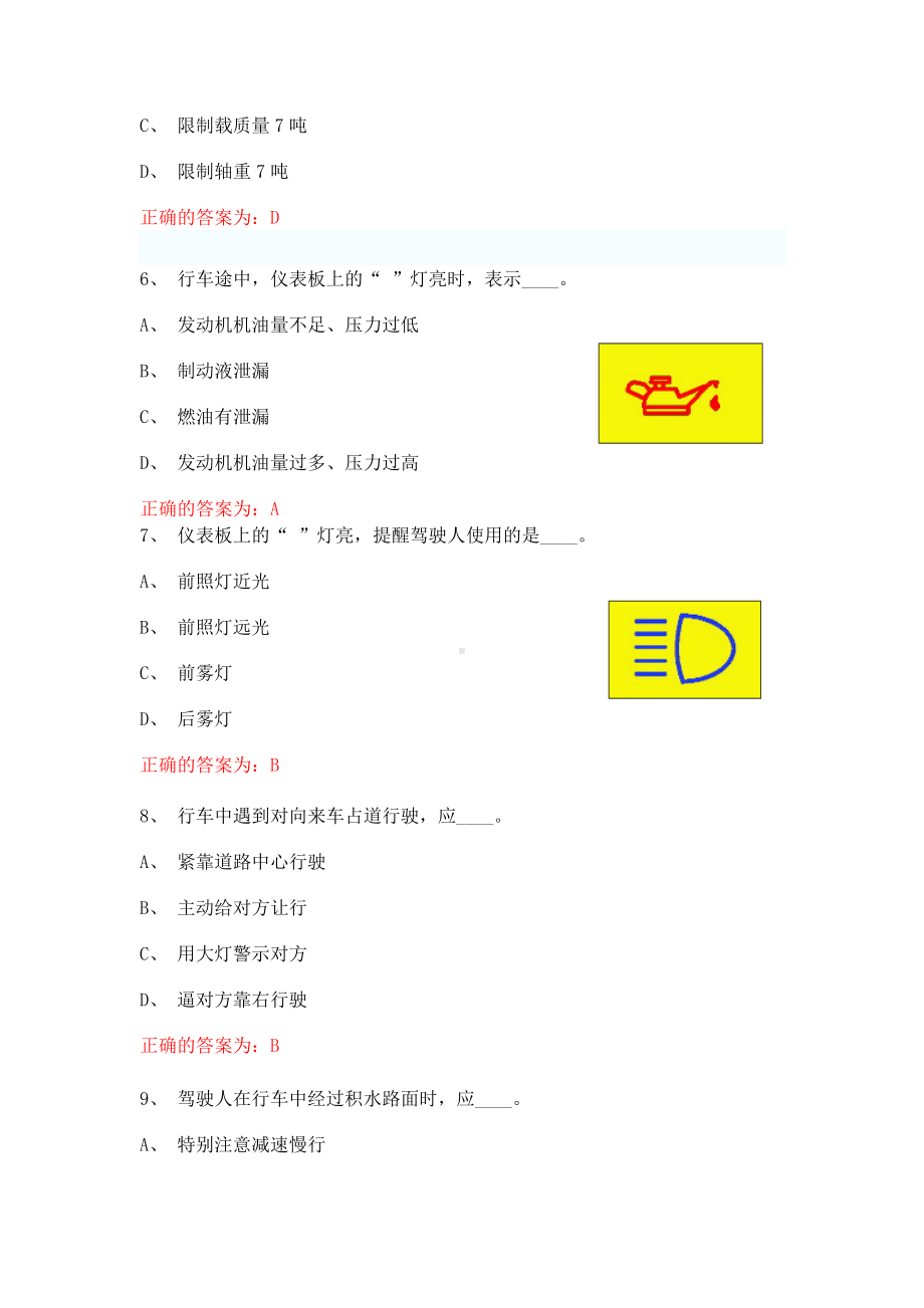 (完整版)企业驾驶员考试试题(答案).doc_第3页