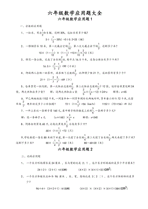 (完整版)小学六年级数学应用题大全[附答案解析].doc