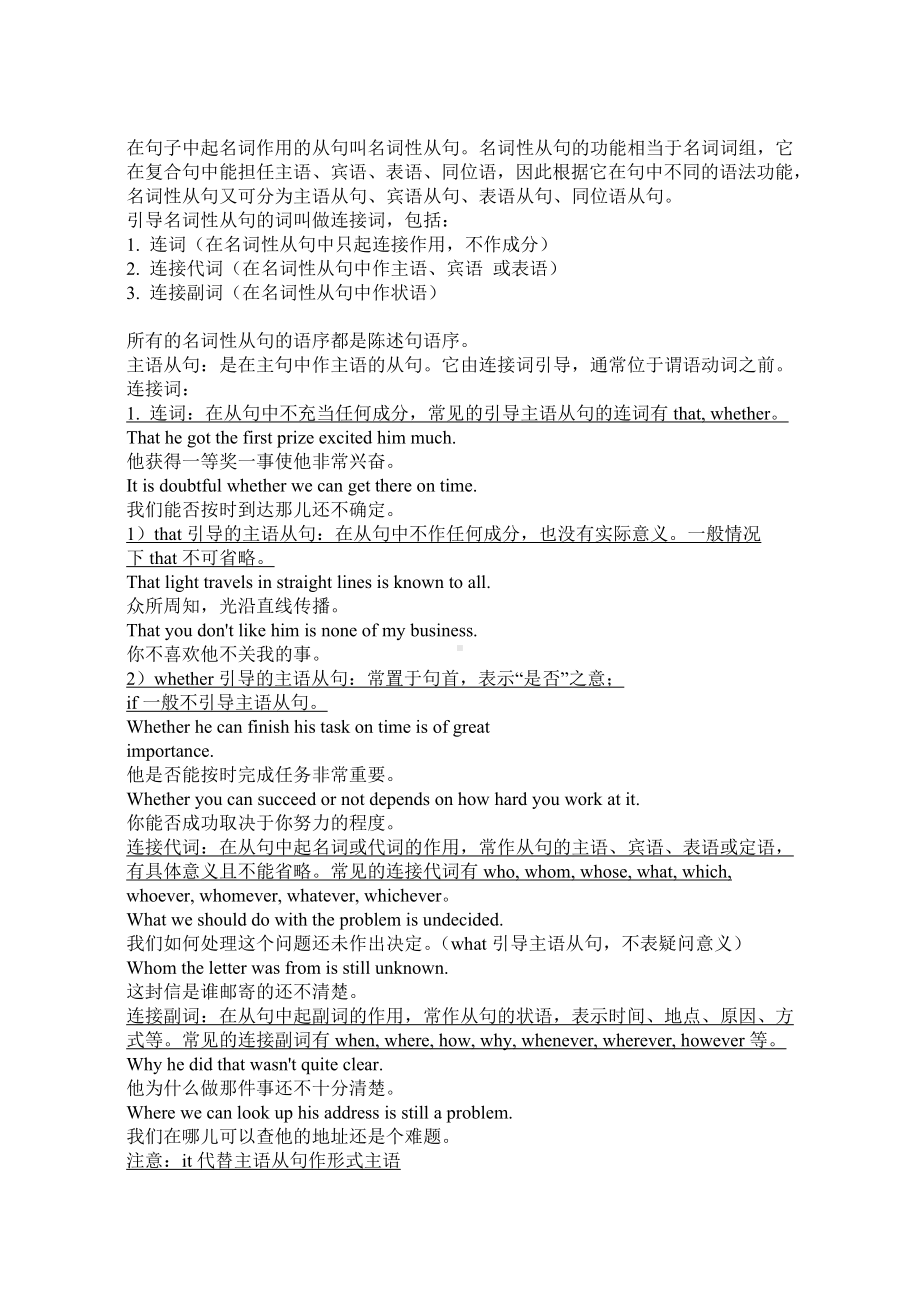 (完整版)名词性从句讲解与练习答案解析版.doc_第2页