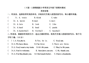 (3套)精通版小学五年级英语下册期末测试卷.doc