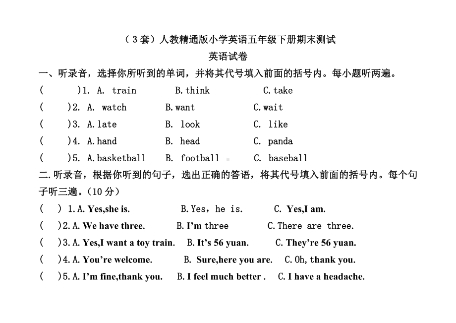 (3套)精通版小学五年级英语下册期末测试卷.doc_第1页