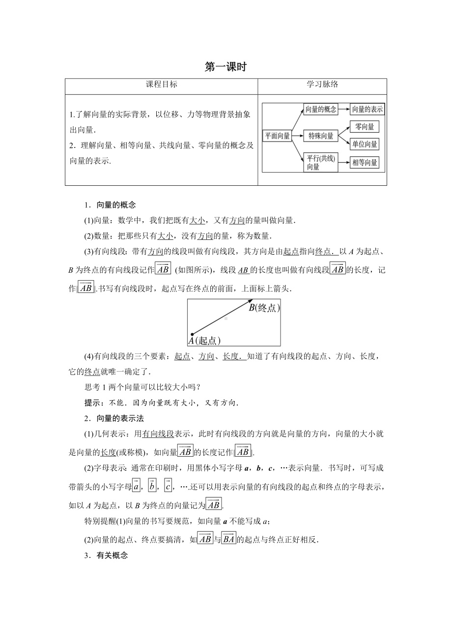 (完整版)平面向量学案.doc_第1页