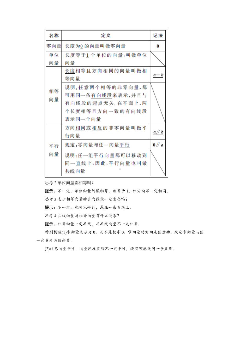 (完整版)平面向量学案.doc_第2页