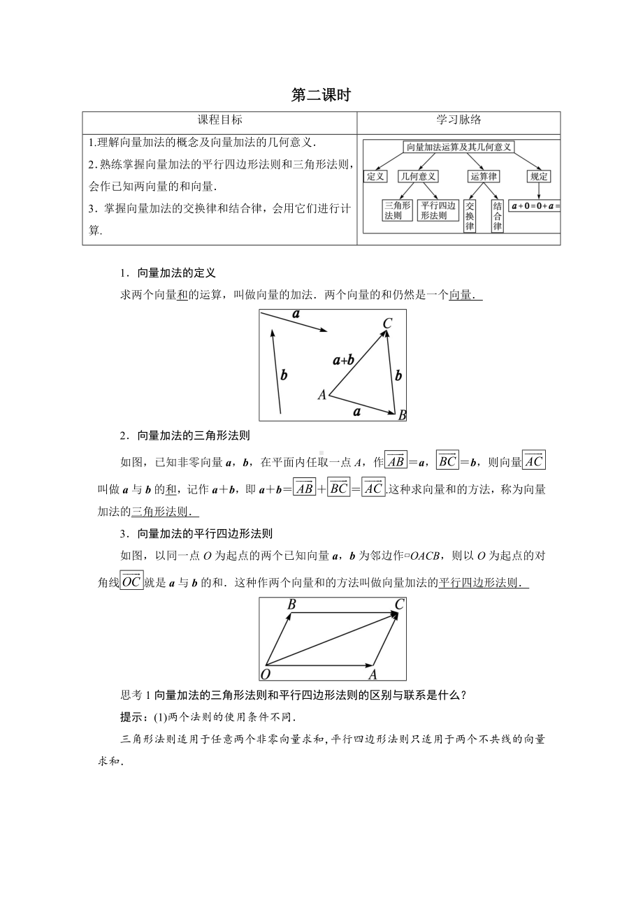 (完整版)平面向量学案.doc_第3页