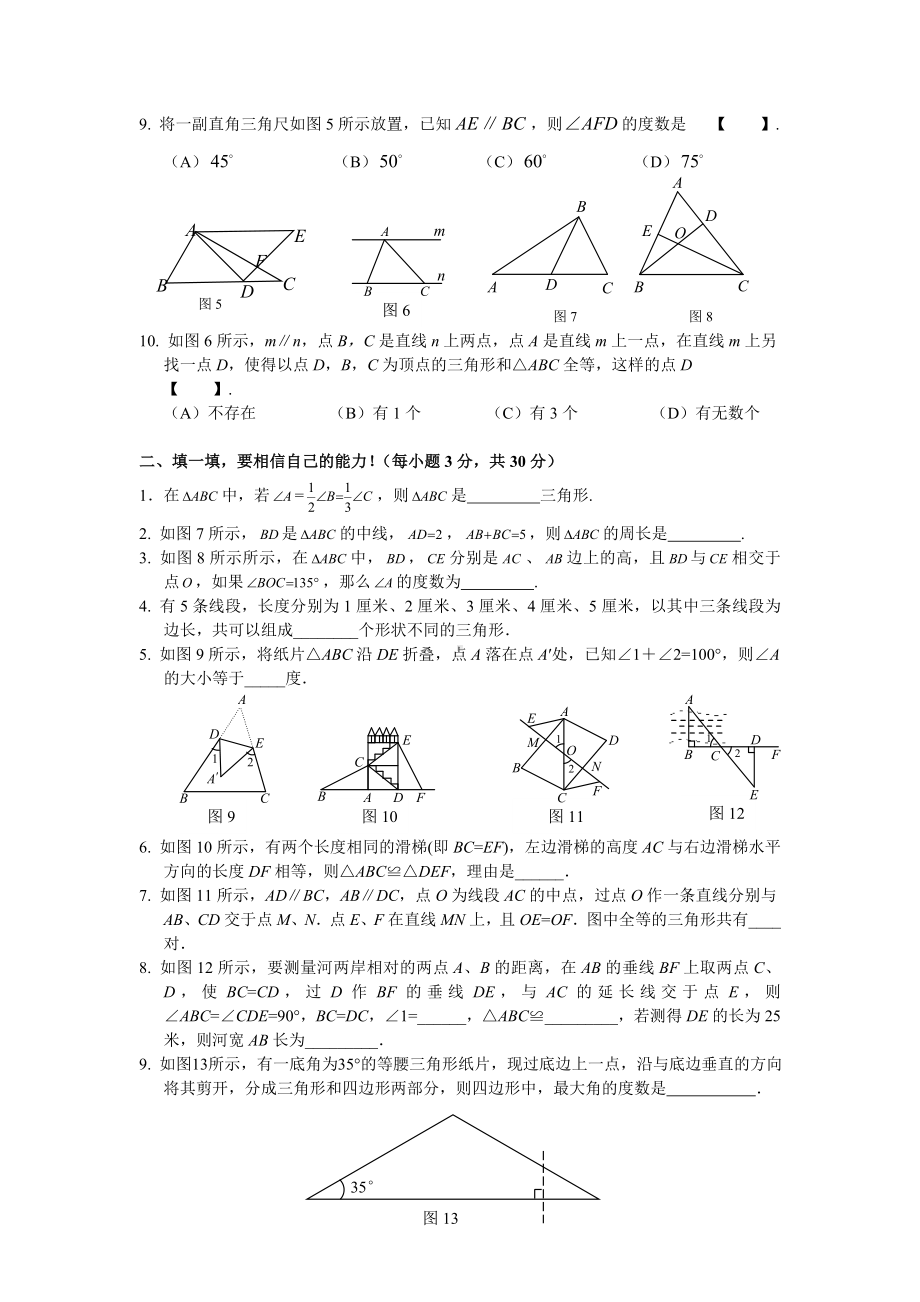 (完整版)全等三角形综合测试题(含答案).doc_第2页