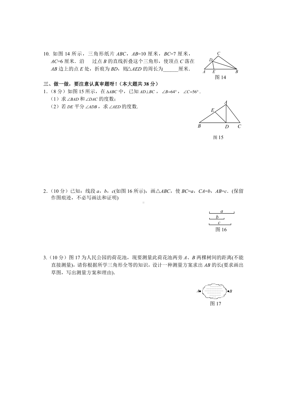 (完整版)全等三角形综合测试题(含答案).doc_第3页