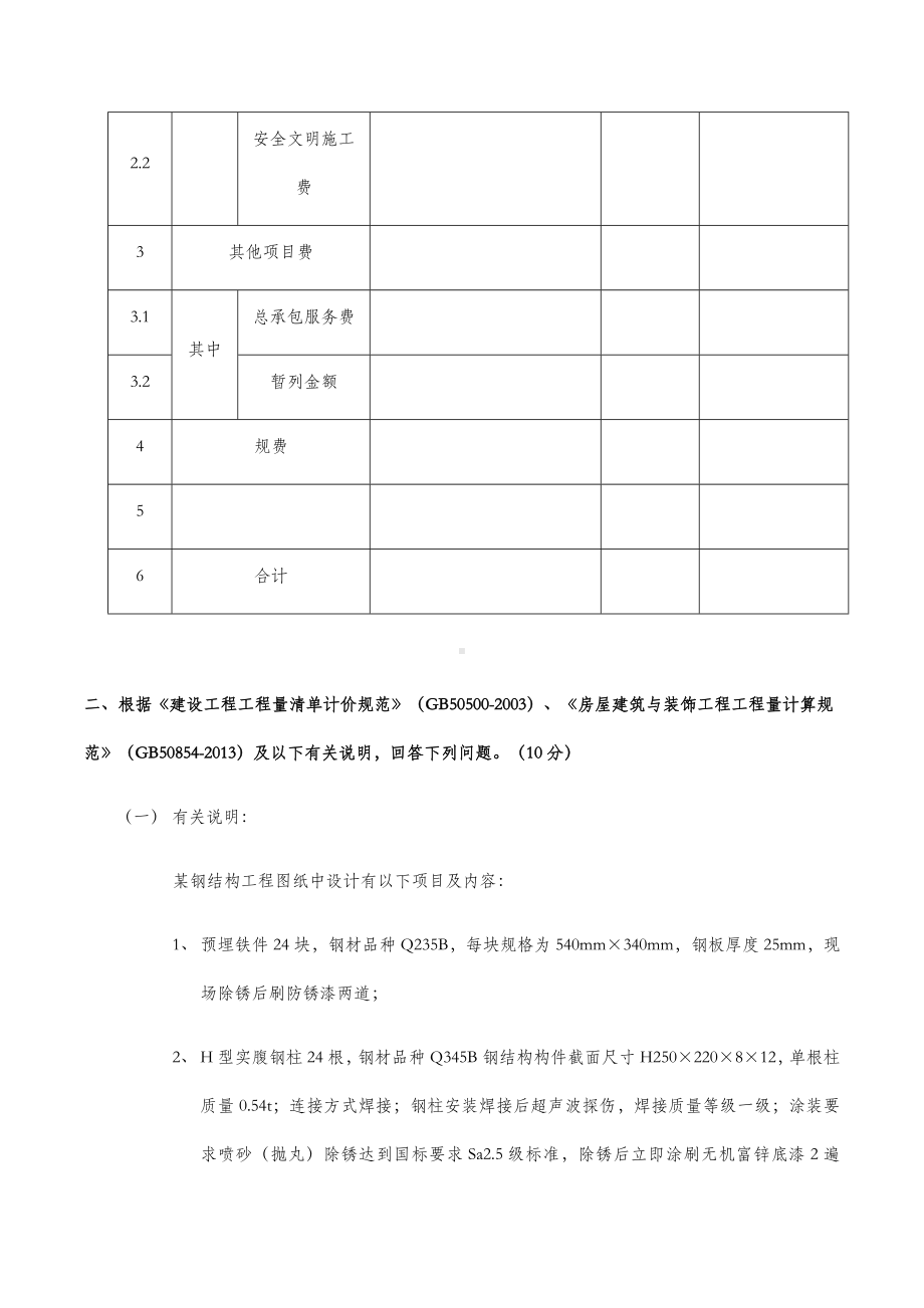 (全面最新)北京土建实务造价员-有答案.docx_第2页