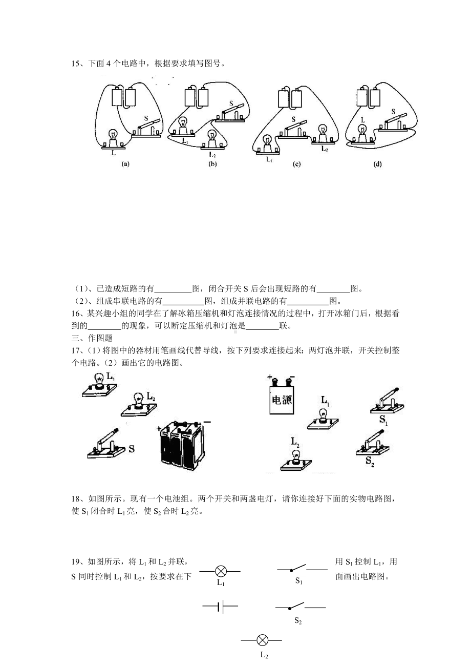 (完整版)初中物理电路图练习题及答案.doc_第3页