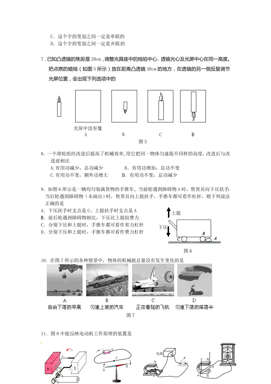 (完整版)初中物理中考模拟试题(一).doc_第2页