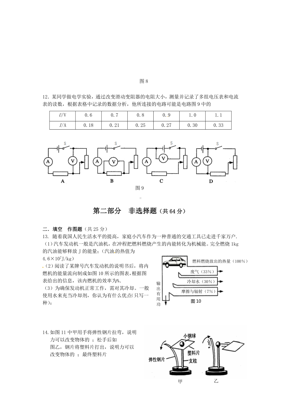 (完整版)初中物理中考模拟试题(一).doc_第3页