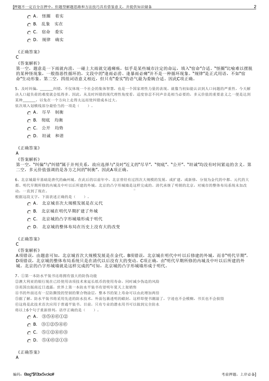 2023年秋季中国国电集团有限公司招聘笔试冲刺题（带答案解析）.pdf_第2页