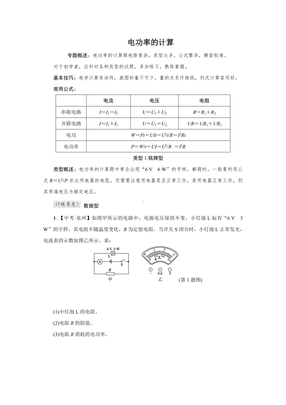 (中考必备)电功率的计算热点题型及答案解读.doc_第1页