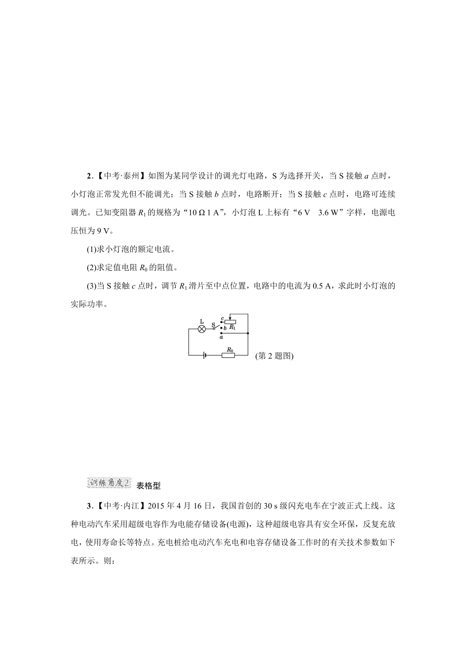 (中考必备)电功率的计算热点题型及答案解读.doc_第2页