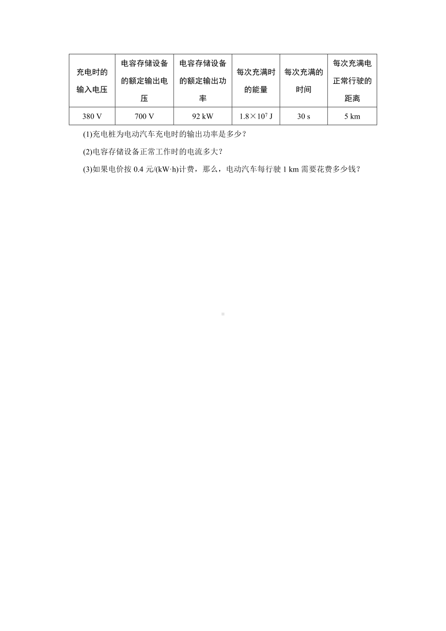 (中考必备)电功率的计算热点题型及答案解读.doc_第3页