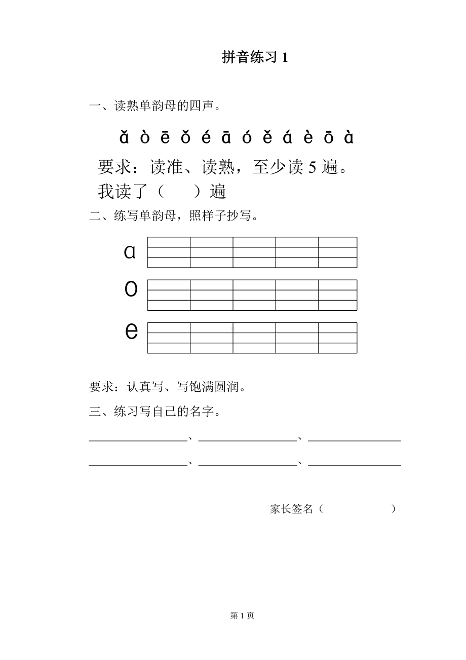 (完整版)一年级拼音每日拼读.doc_第2页