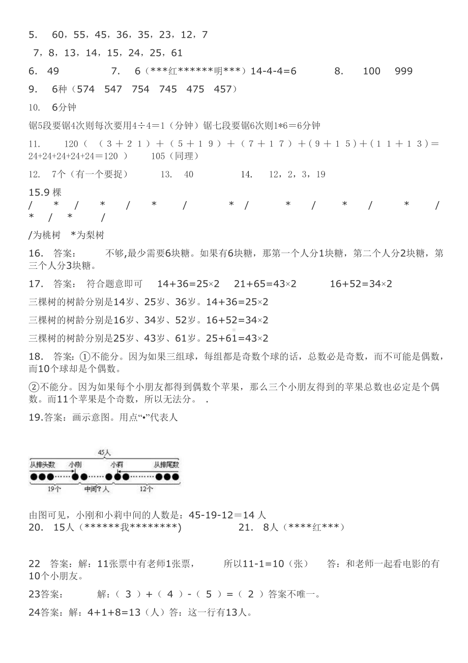 (完整版)小学一年级奥数题试题及答案(打印版).doc_第3页