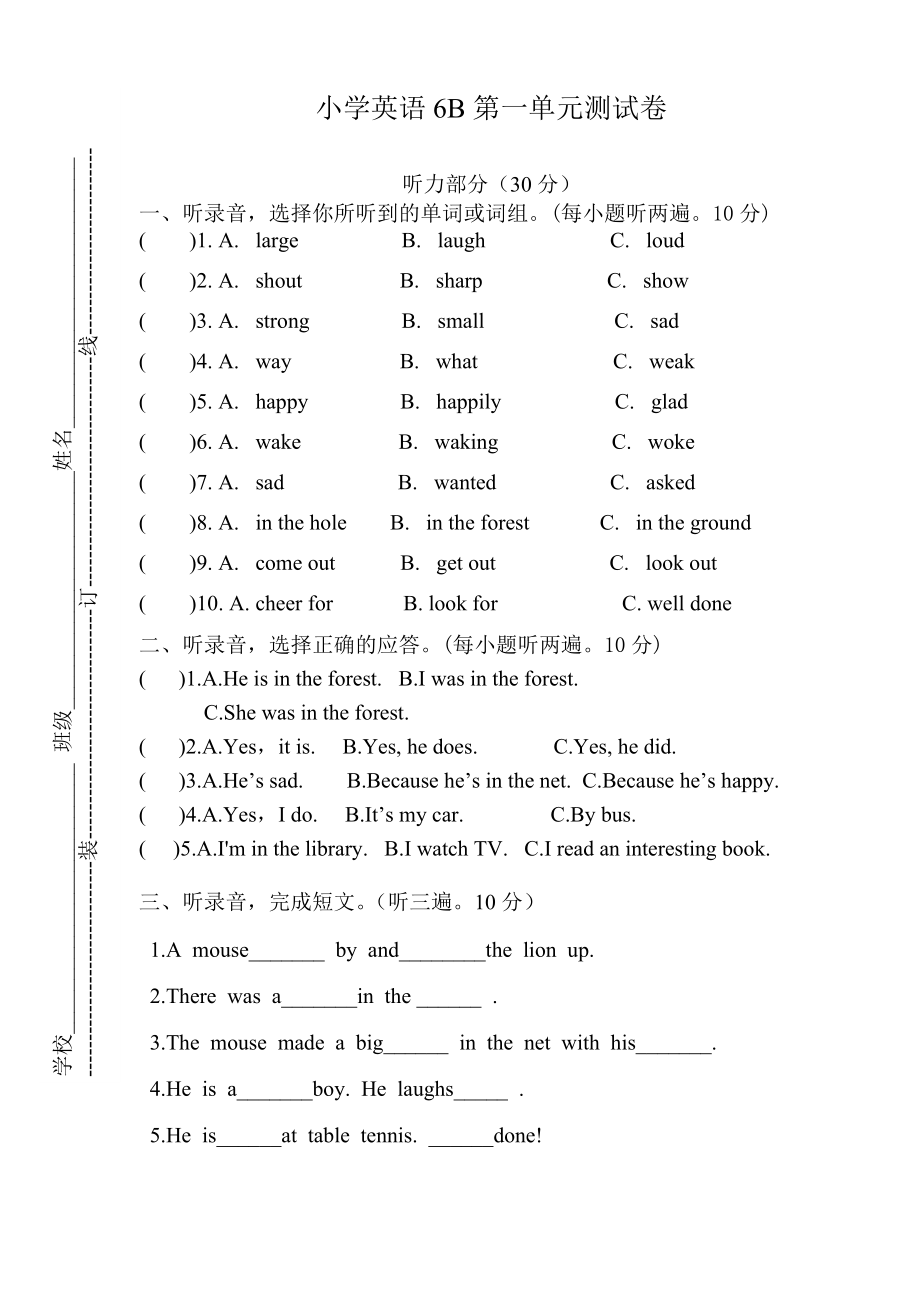 (完整)新译林版牛津英语六年级下册6B第一单元测试卷.doc_第1页