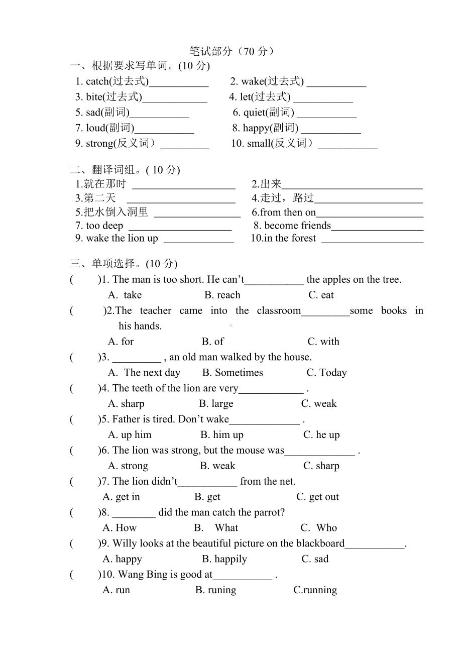 (完整)新译林版牛津英语六年级下册6B第一单元测试卷.doc_第2页