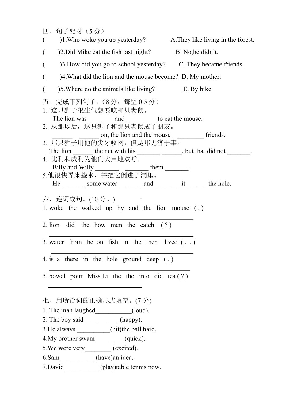 (完整)新译林版牛津英语六年级下册6B第一单元测试卷.doc_第3页