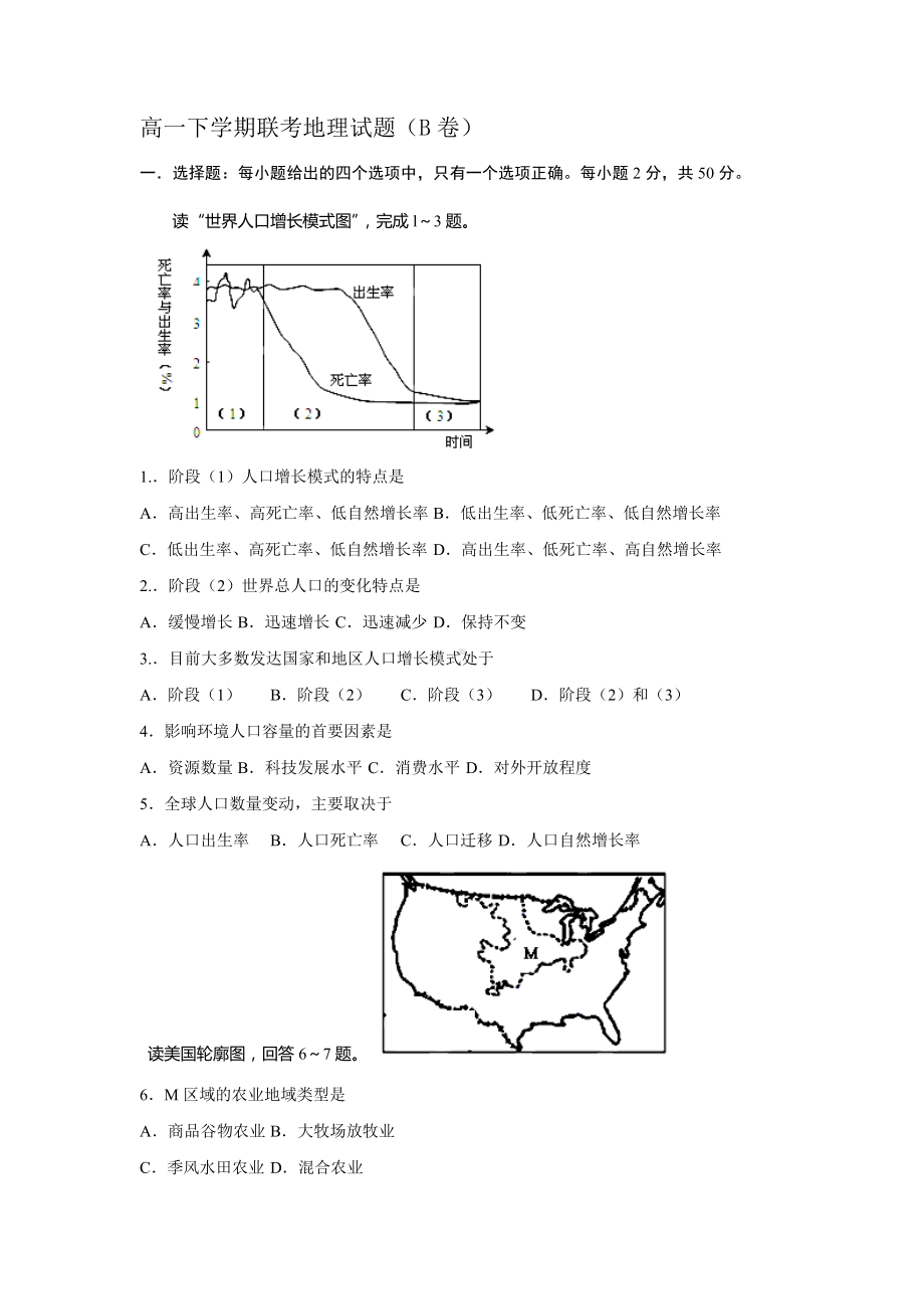 (word完整版)高中地理必修二(人教版)期末试题.doc_第1页