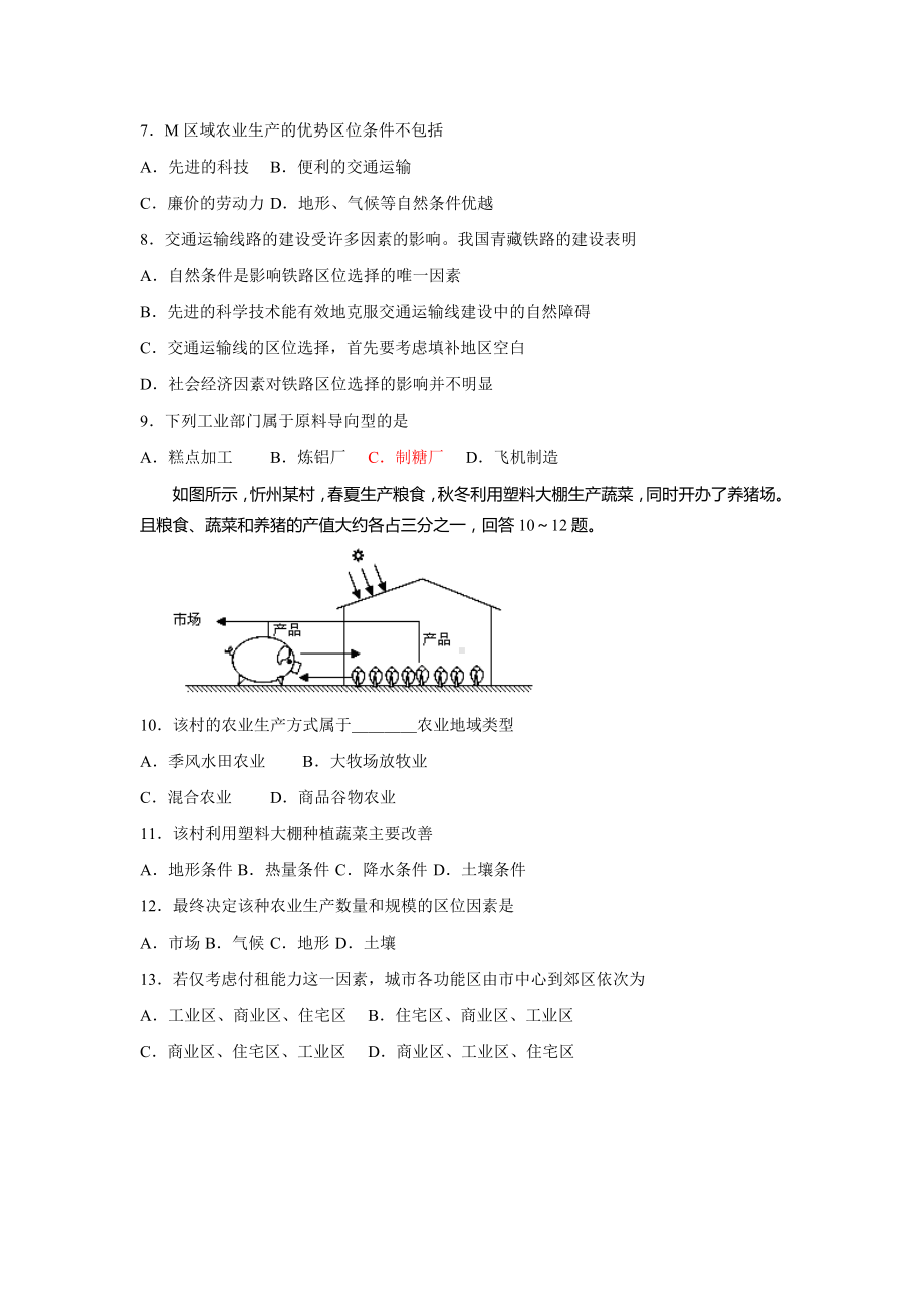 (word完整版)高中地理必修二(人教版)期末试题.doc_第2页