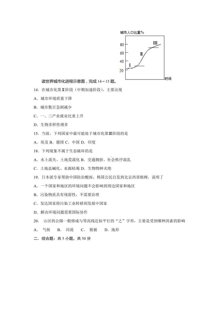 (word完整版)高中地理必修二(人教版)期末试题.doc_第3页