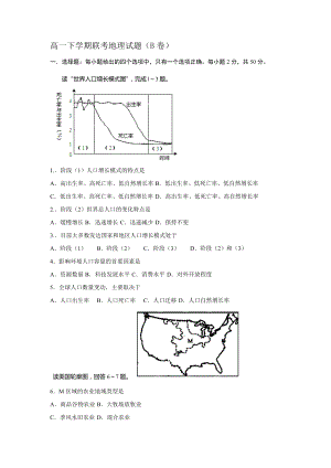 (word完整版)高中地理必修二(人教版)期末试题.doc