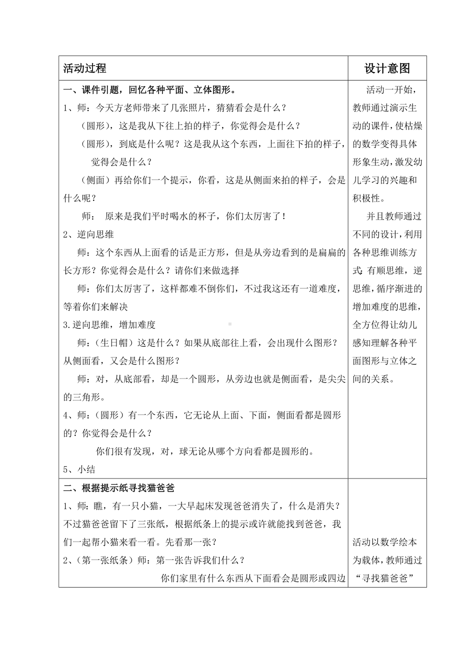 (完整版)大班数学活动：《寻找消失的爸爸》.doc_第2页